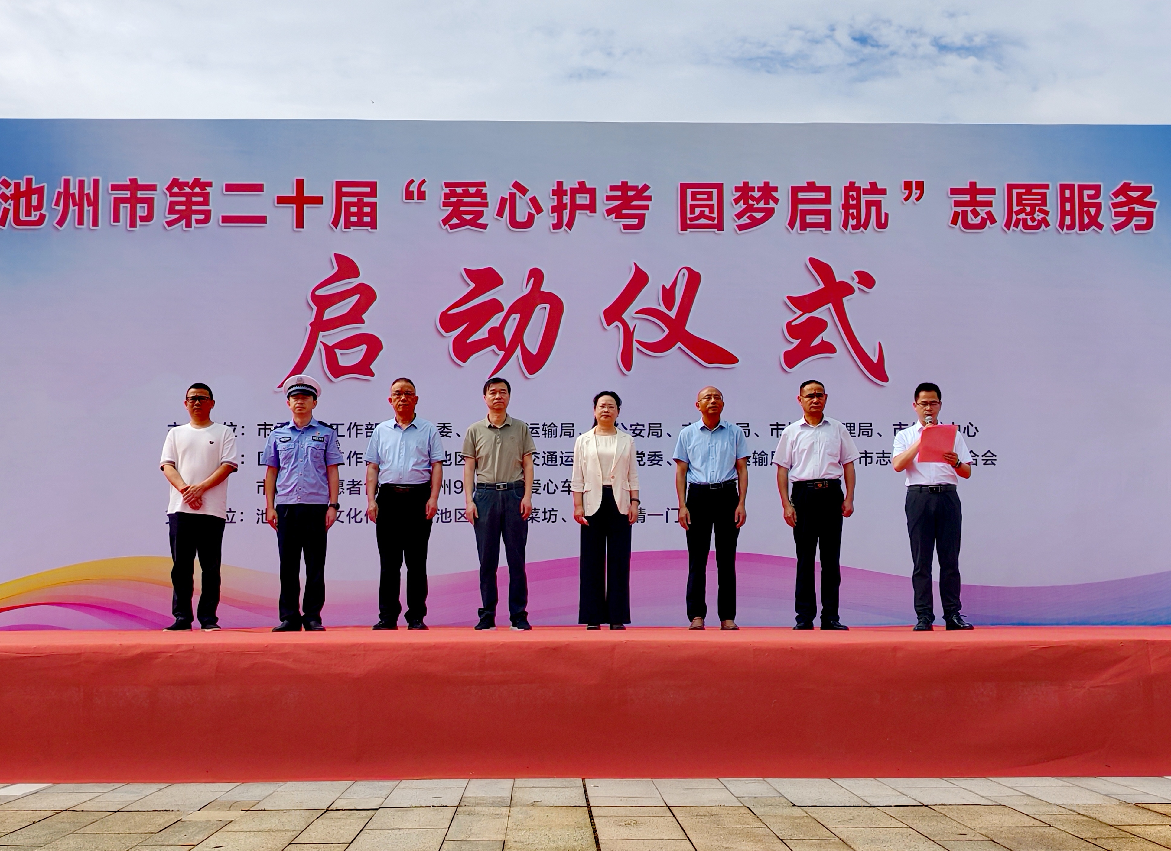 池州市出租车行业第二十届“爱心护考 圆梦启航”志愿服务活动启动