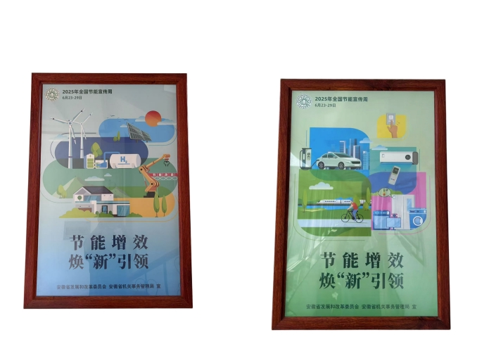 池州市公路管理服务中心开展节能宣传周