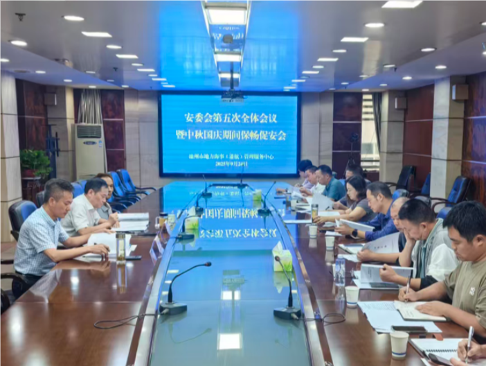市海事中心召开专题会议部署中秋国庆期间水上交通运输保畅促安工作