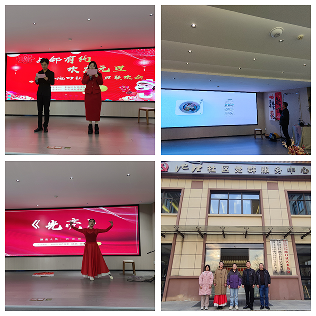 欢聚一堂同欢庆 情系社区迎佳节