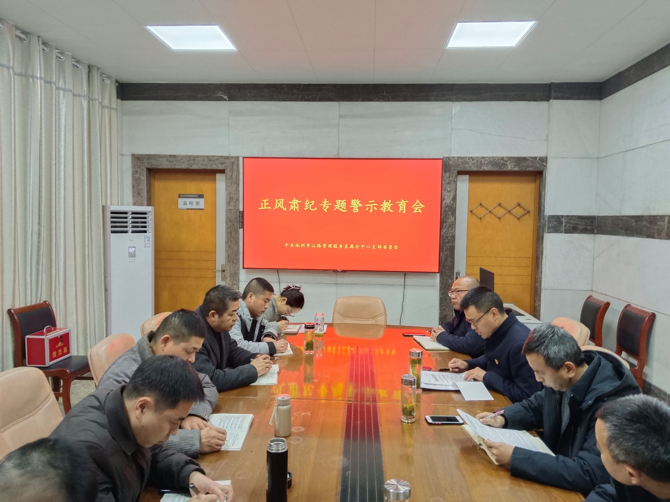 直属分中心开展正风肃纪专题警示教育暨纪念周恩来总理逝世50周年主题党日活动