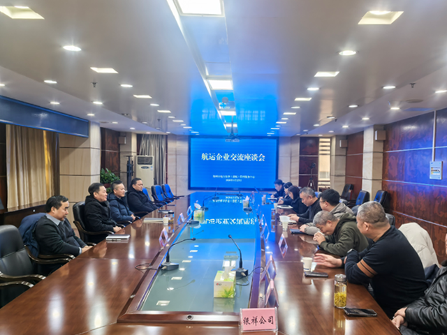 市海事中心召开航运企业交流座谈会