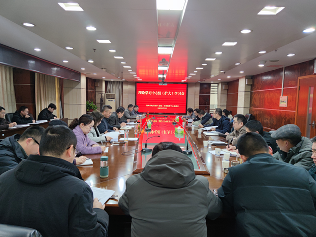 市海事中心召开2026年第3次理论学习中心组（扩大）学习会