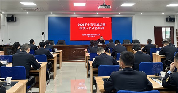 全员轮训强本领 规范执法提质效